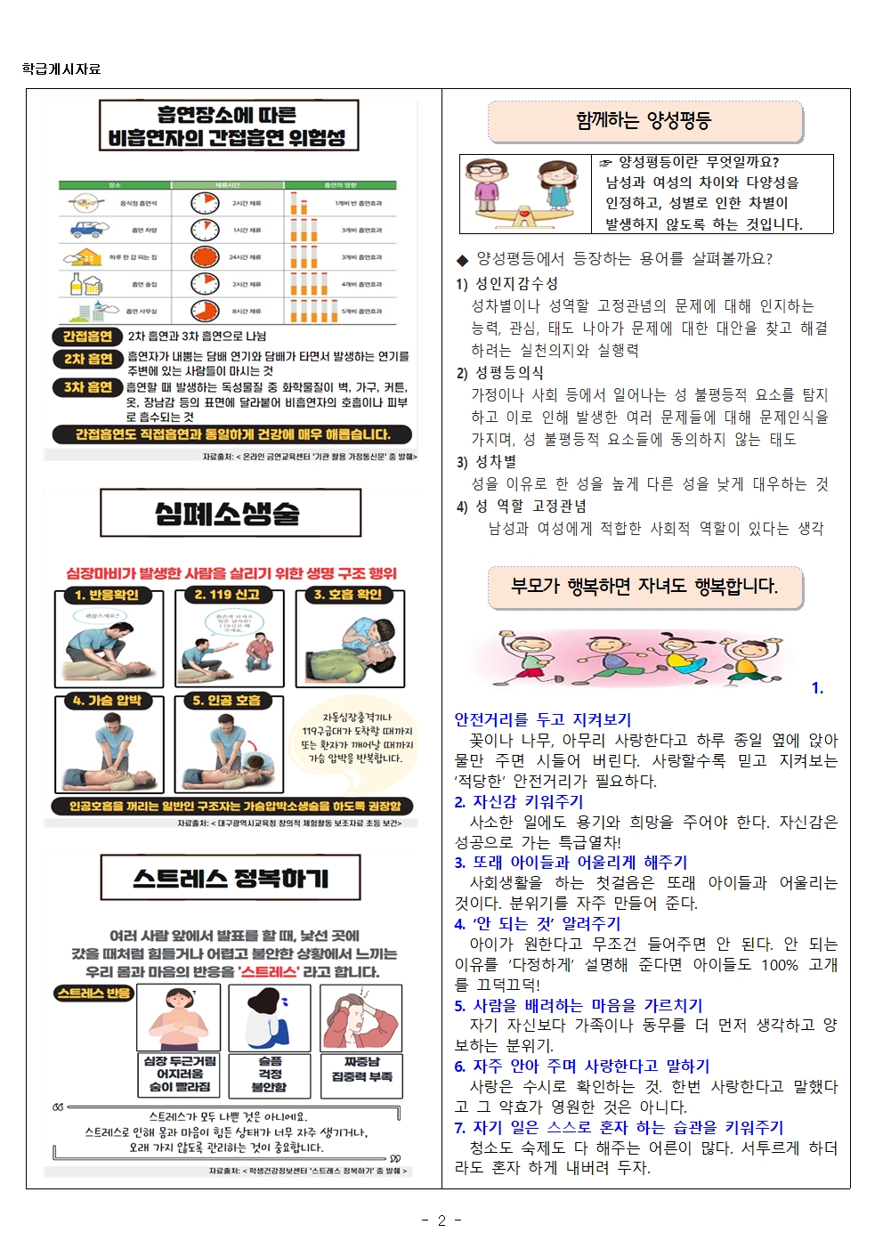 2024. 12월 보건소식002