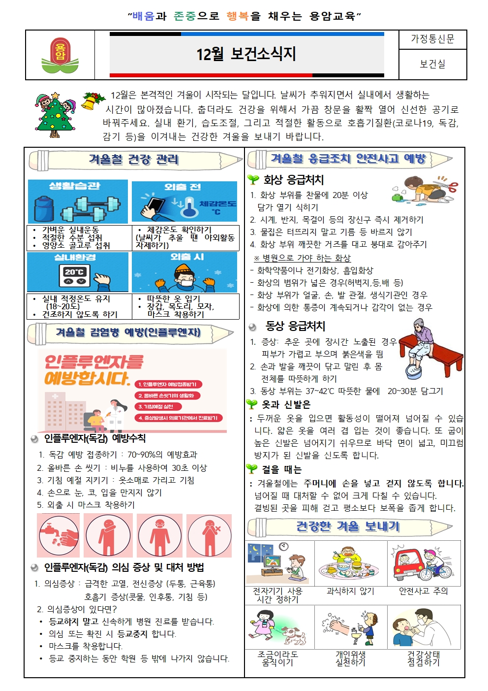 2024-12월 보건소식지001