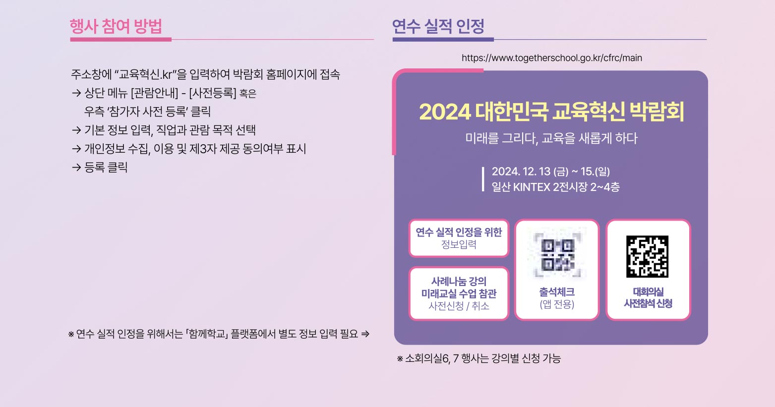 2024-KICE-IB-국내-컨퍼런스-웹초대장3