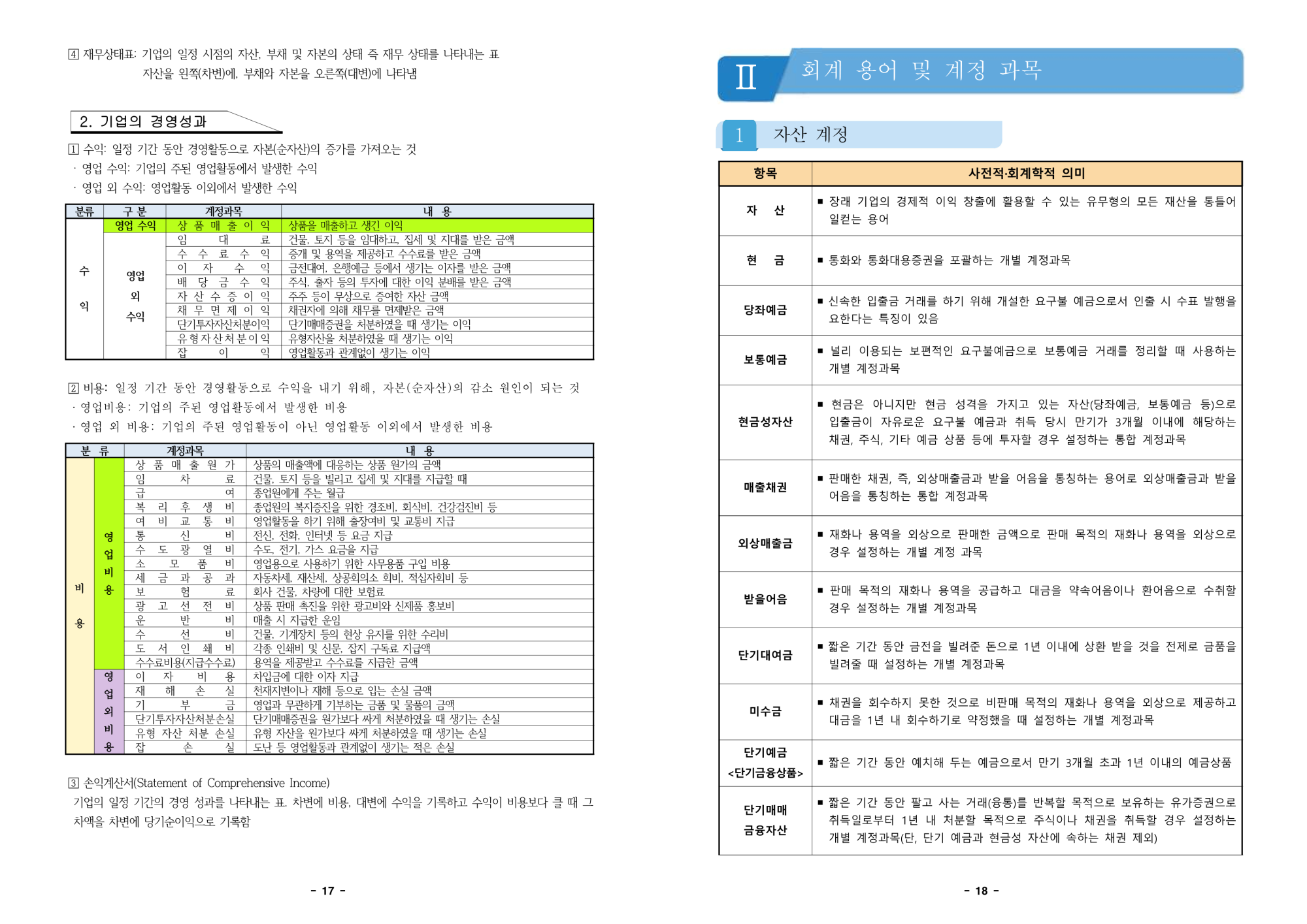 1. 2025학년도 신입생 안내 책자_11