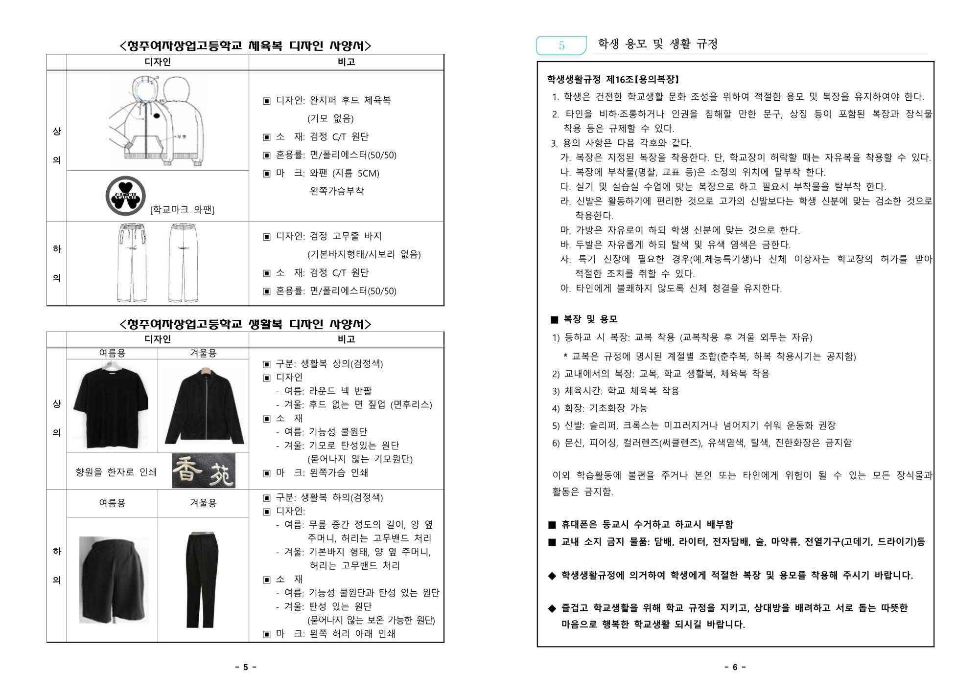 1. 2025학년도 신입생 안내 책자_5