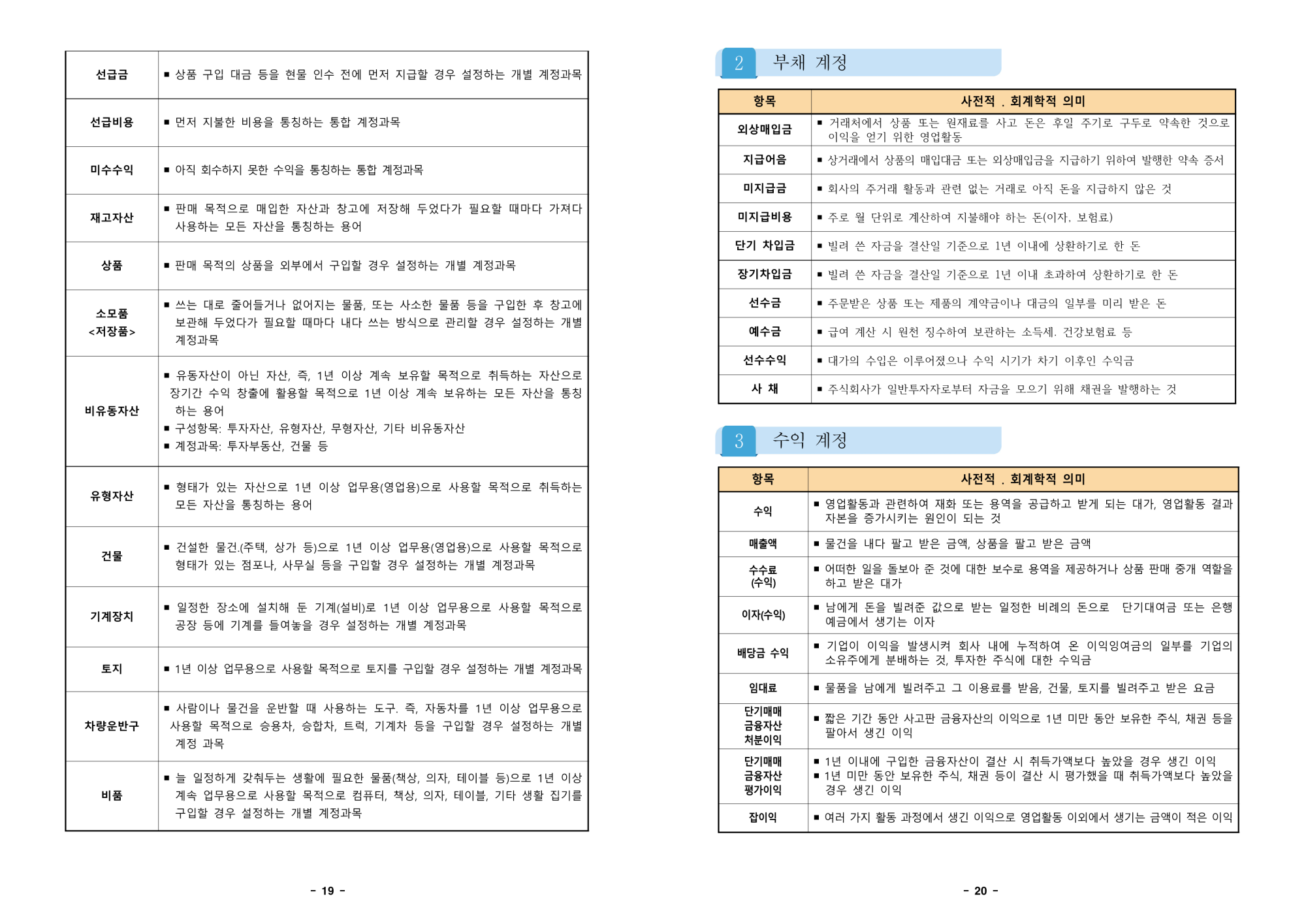 1. 2025학년도 신입생 안내 책자_12