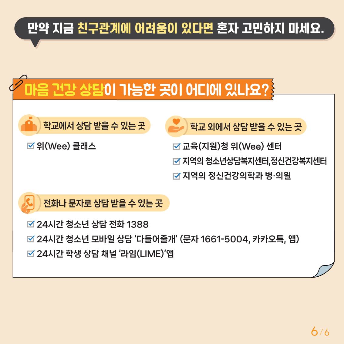 충청북도교육청 인성시민과_붙임3. 카드뉴스제2024-10호(중고등)_6