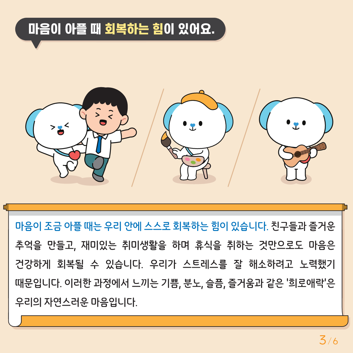 충청북도교육청 인성시민과_붙임3. 카드뉴스제2024-10호(중고등)_3