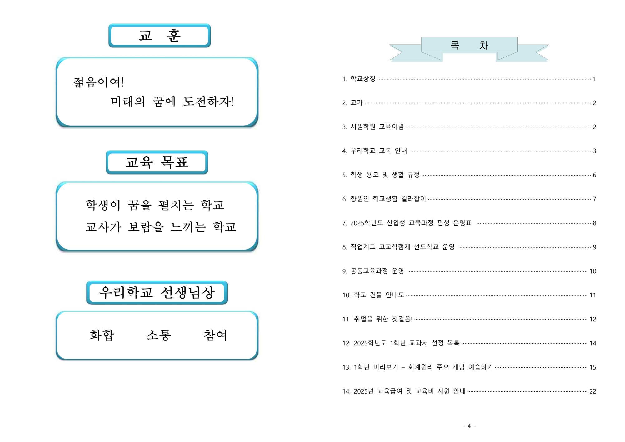 1. 2025학년도 신입생 안내 책자_2