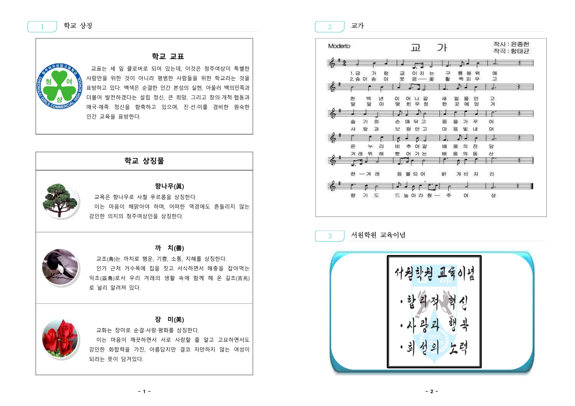 1. 2025학년도 신입생 안내 책자_3