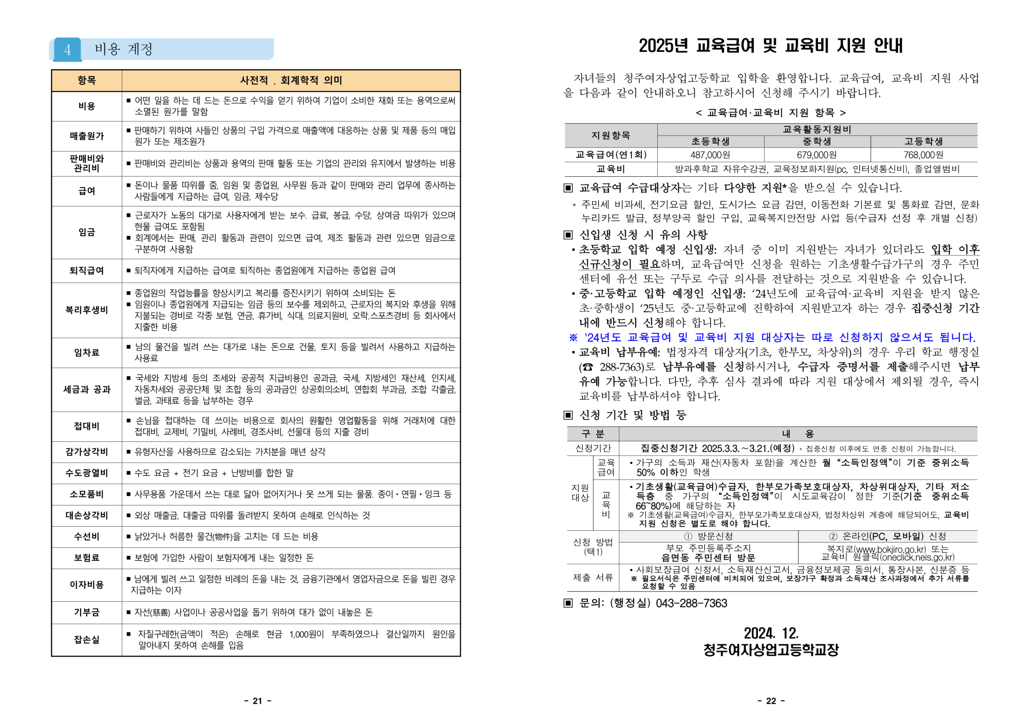 1. 2025학년도 신입생 안내 책자_13