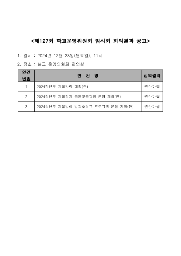 제127회 임시회 회의결과 공고_1