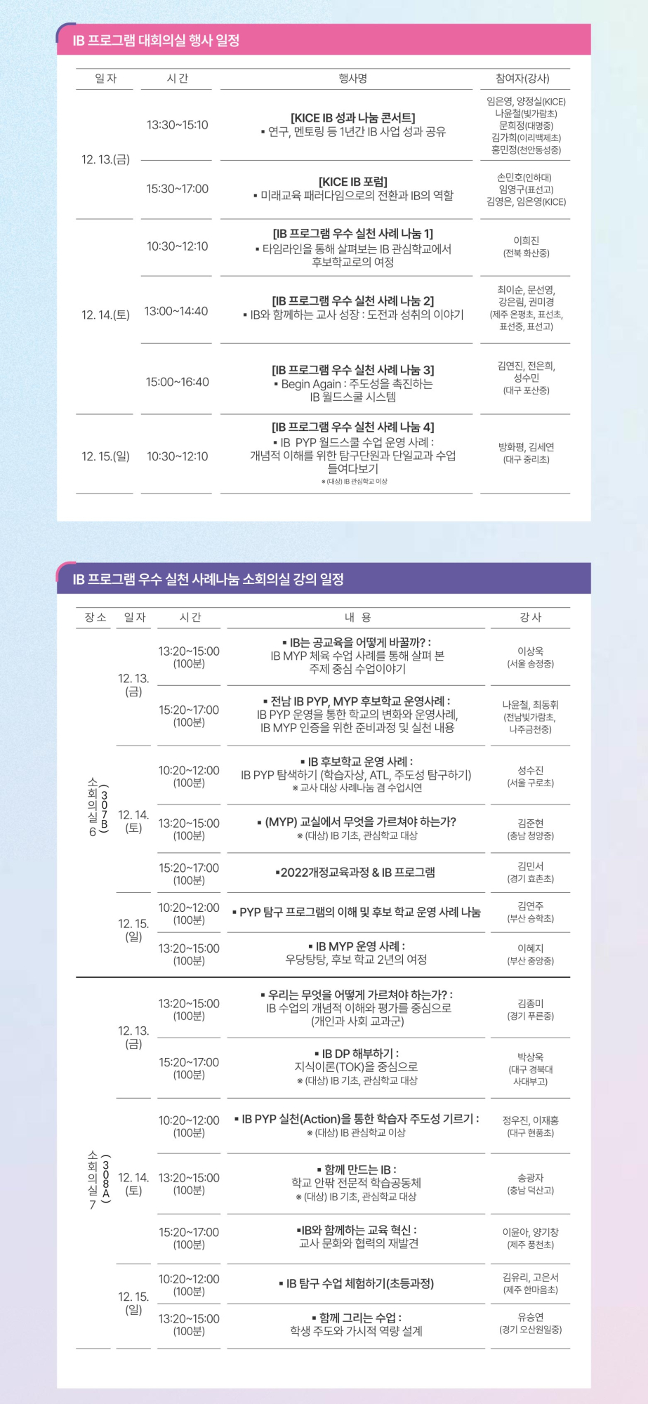 2024-KICE-IB-국내-컨퍼런스-웹초대장2