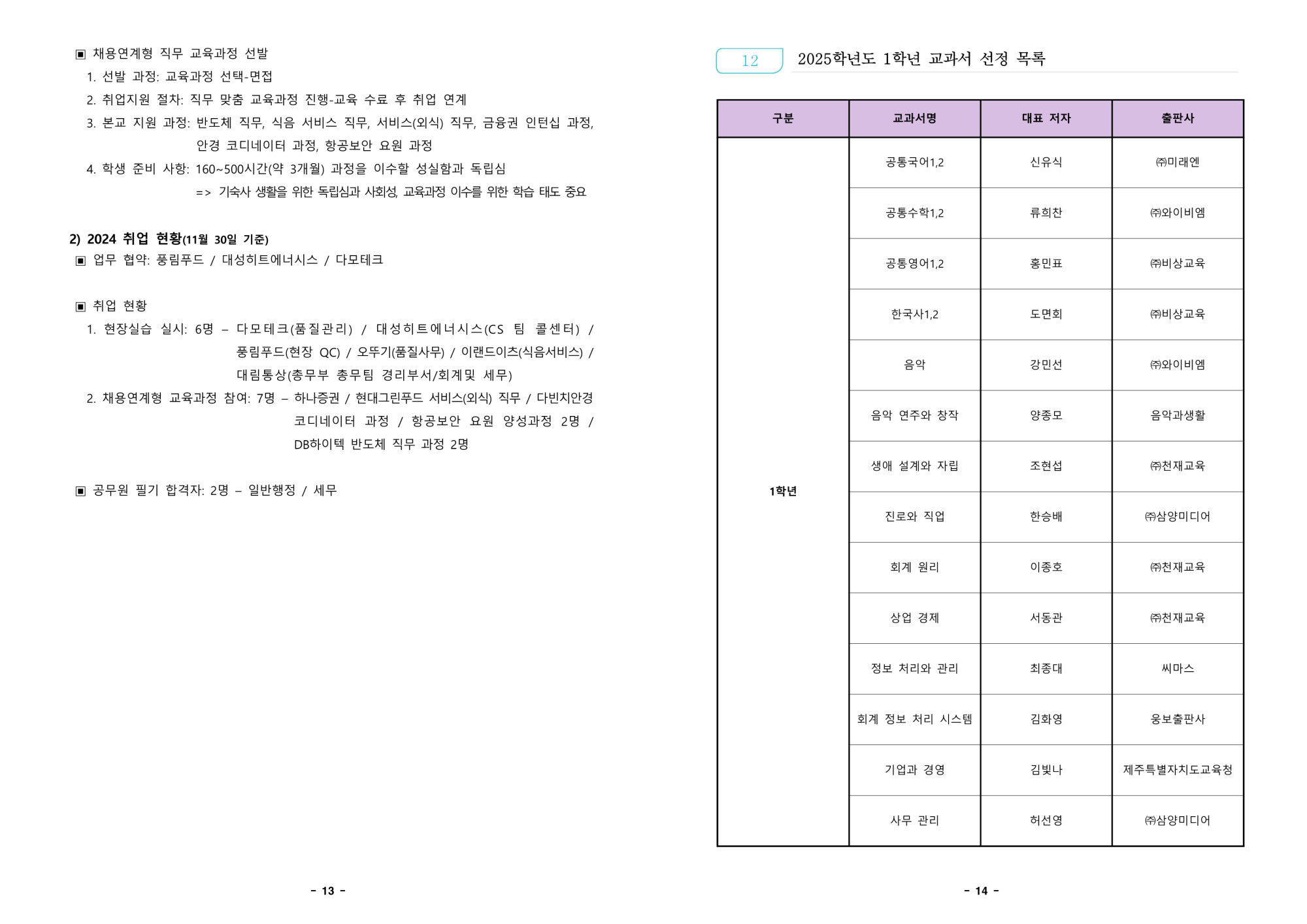 1. 2025학년도 신입생 안내 책자_9