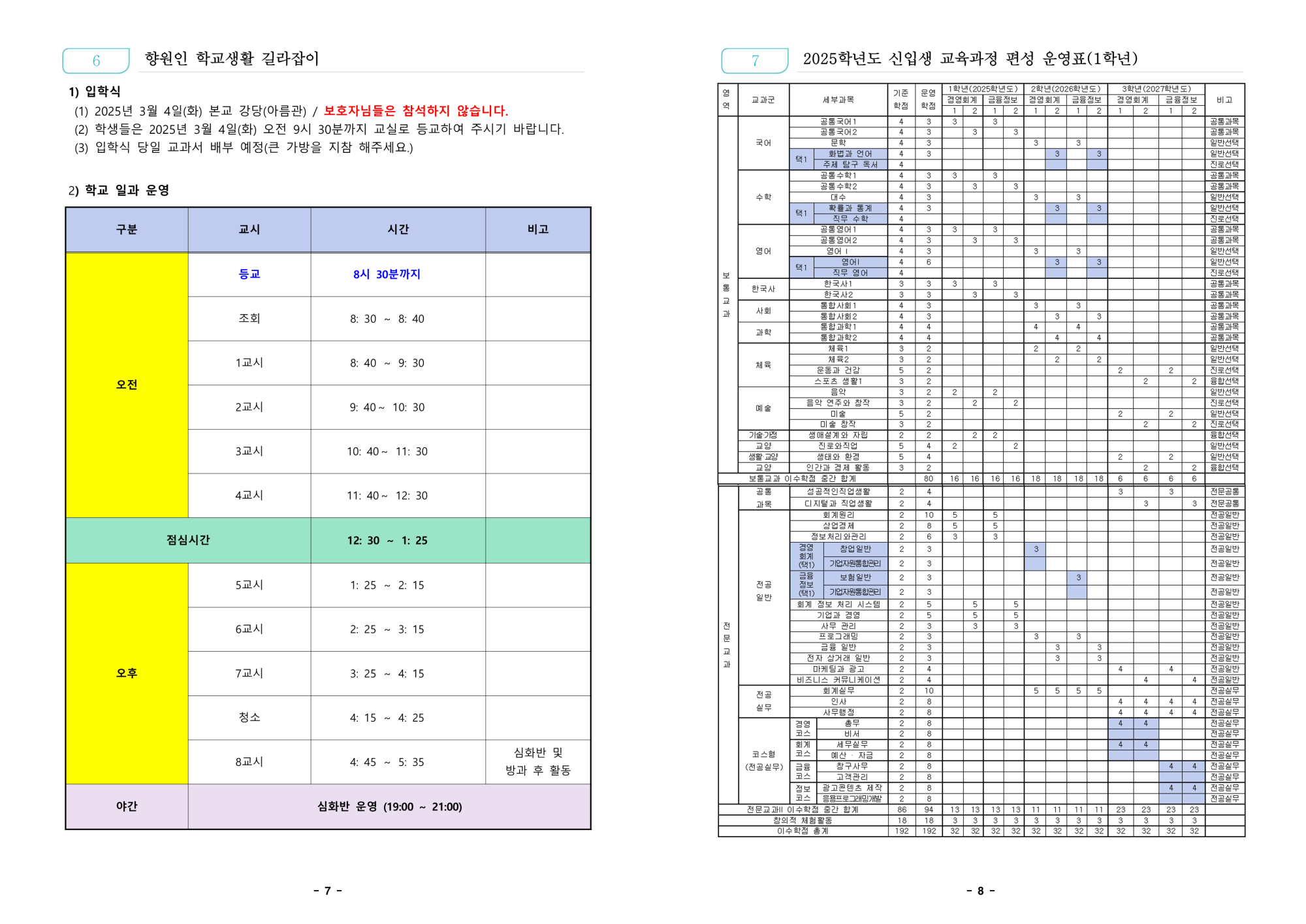 1. 2025학년도 신입생 안내 책자_6