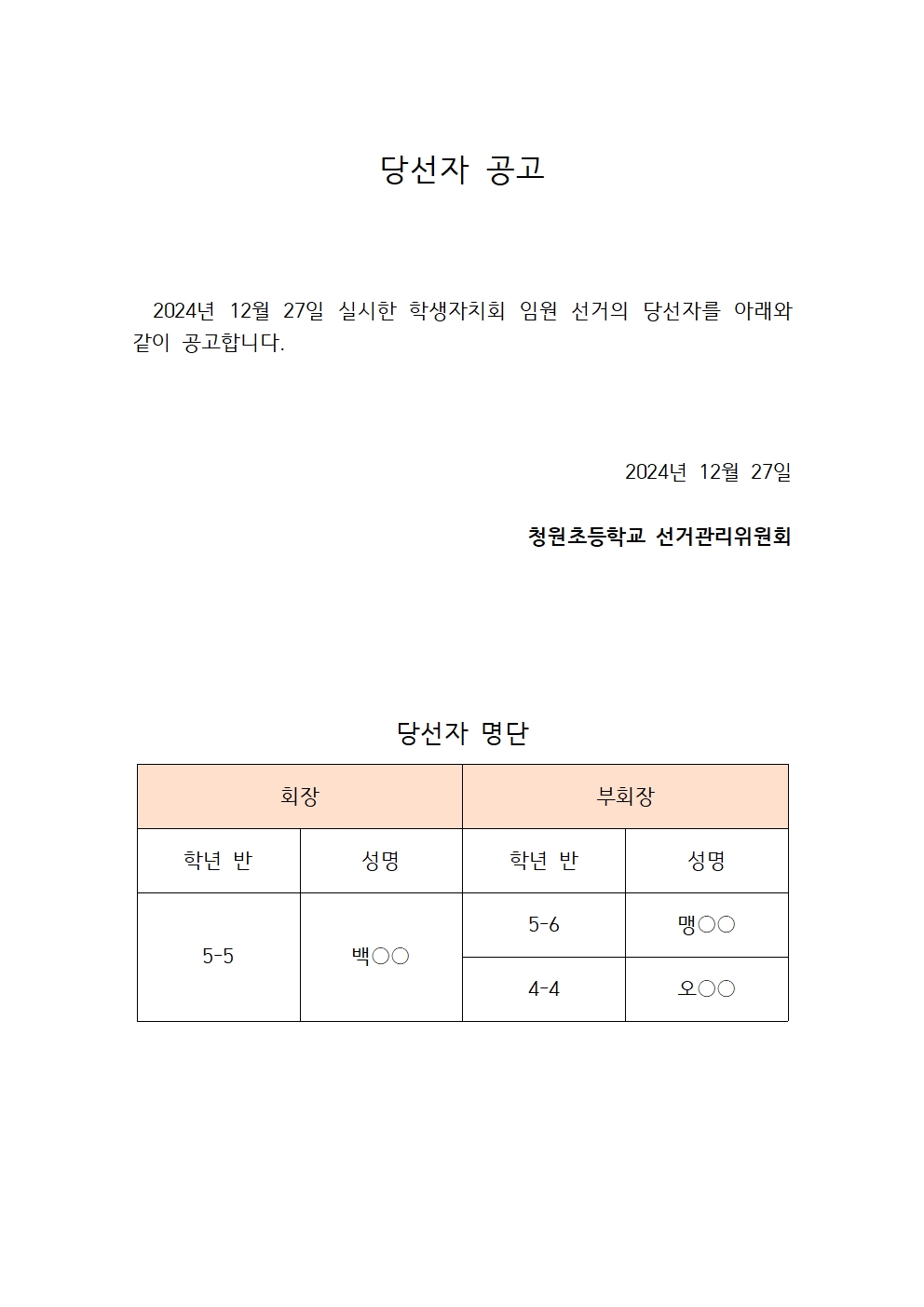 당선자공고(홈페이지탑재용)001