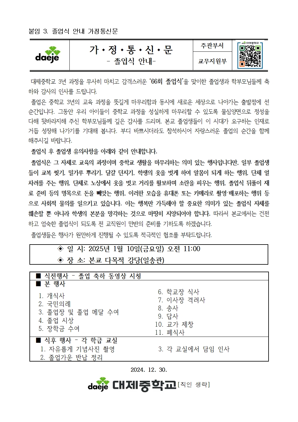 2024학년도 제66회 졸업식 계획006