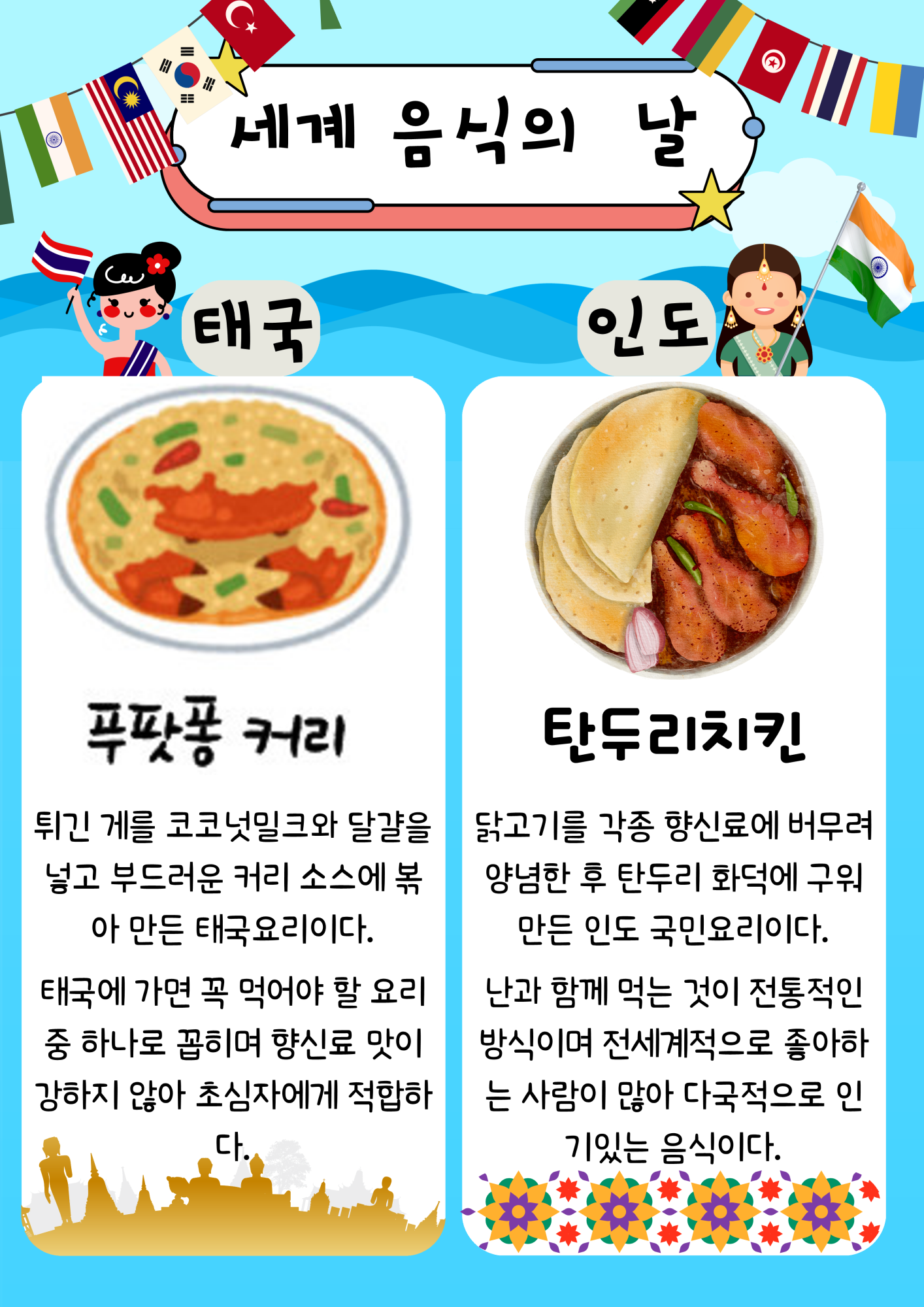 인도+태국_1