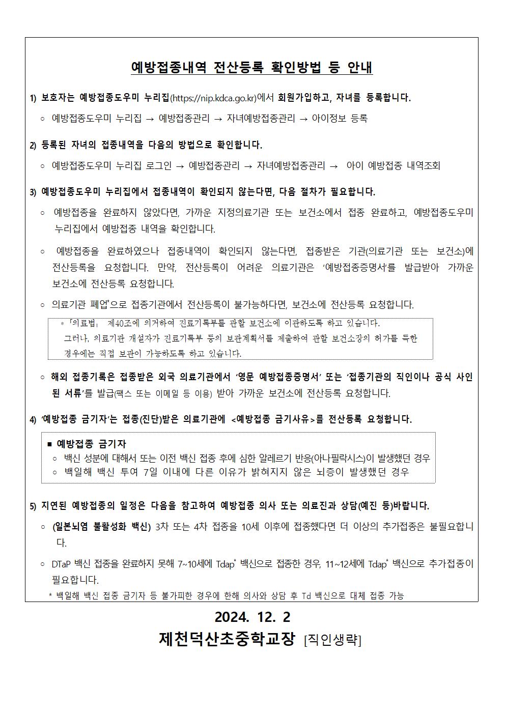 중학교 입학생 예방접종 확인사업 안내 가정통신문002