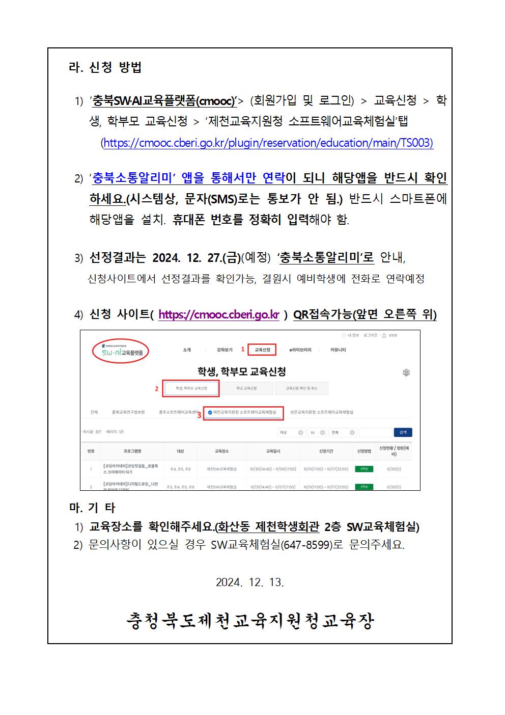 겨울방학 SW코딩캠프 가정통신문(초등학교)002