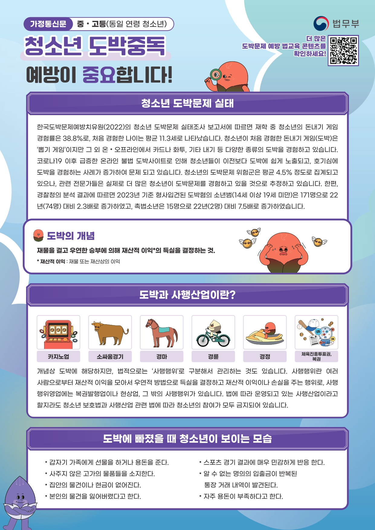 학부모를 위한 가정통신문(중고등학생)_page-0001