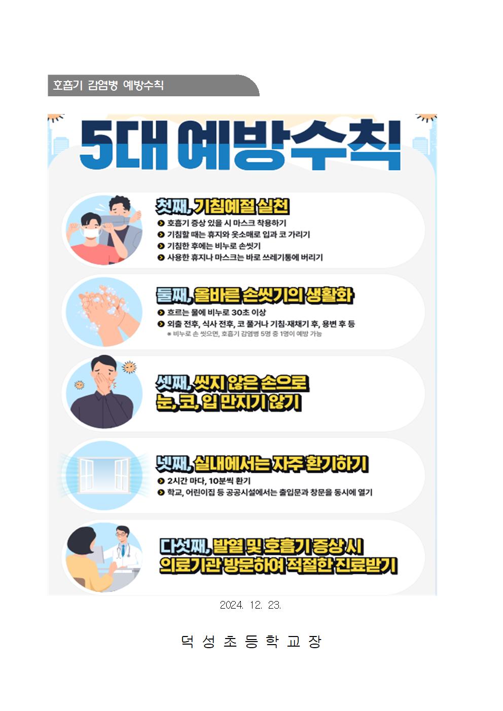 인플루엔자등 호흡기감염병 예방 안내002