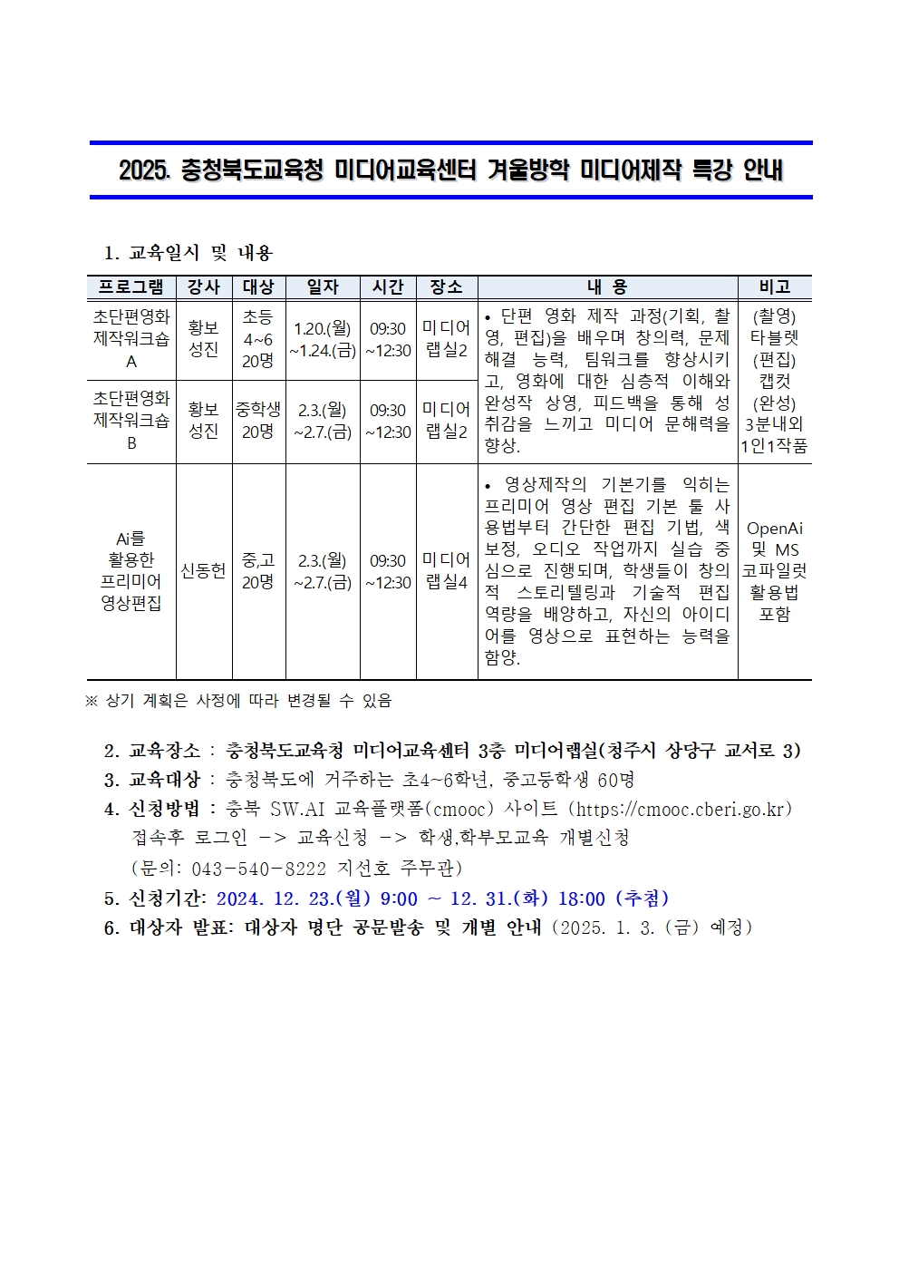 붙임 2. 가정통신문 예시001