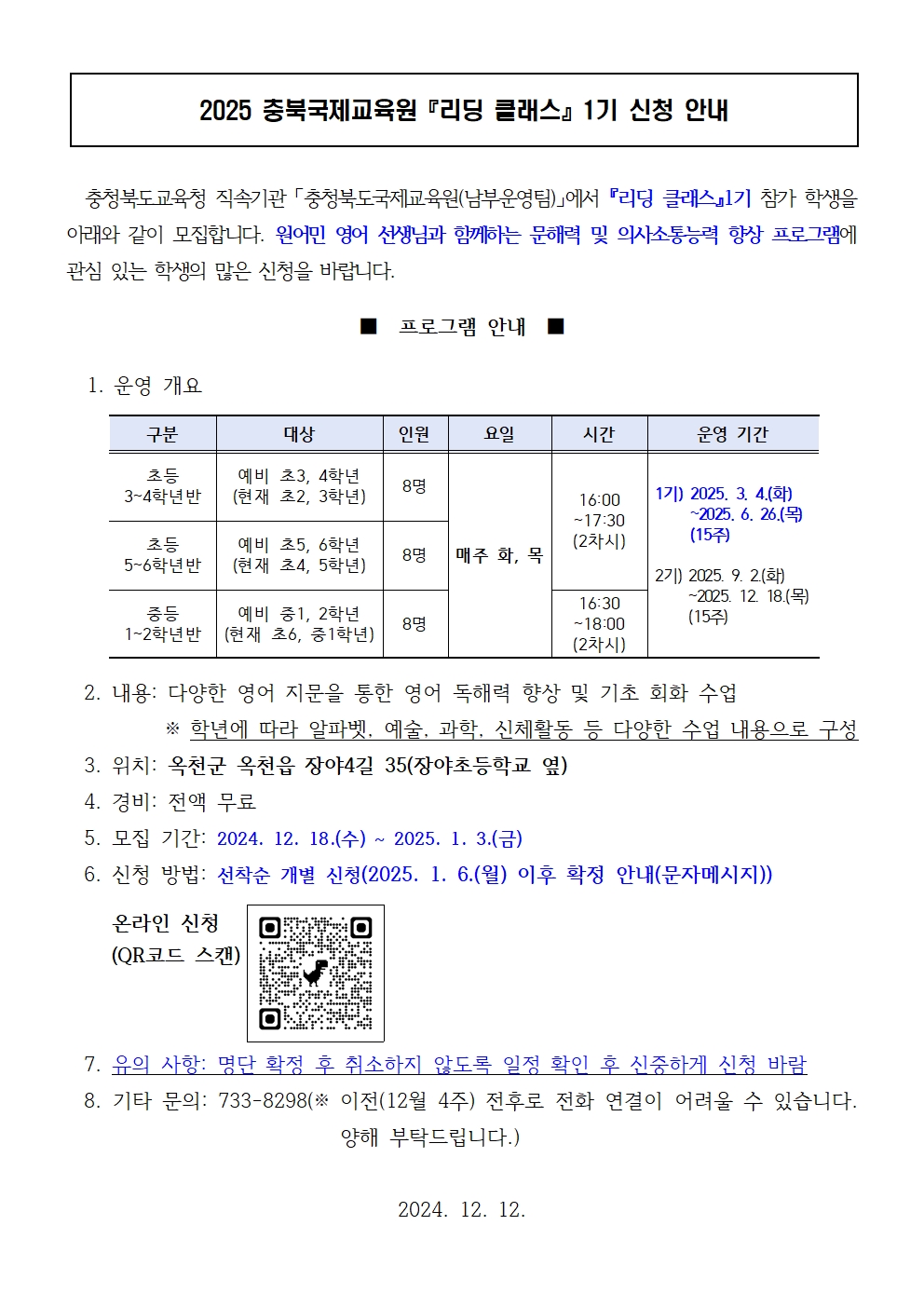 2025 리딩 클래스(1기) 가정통신문 예시001