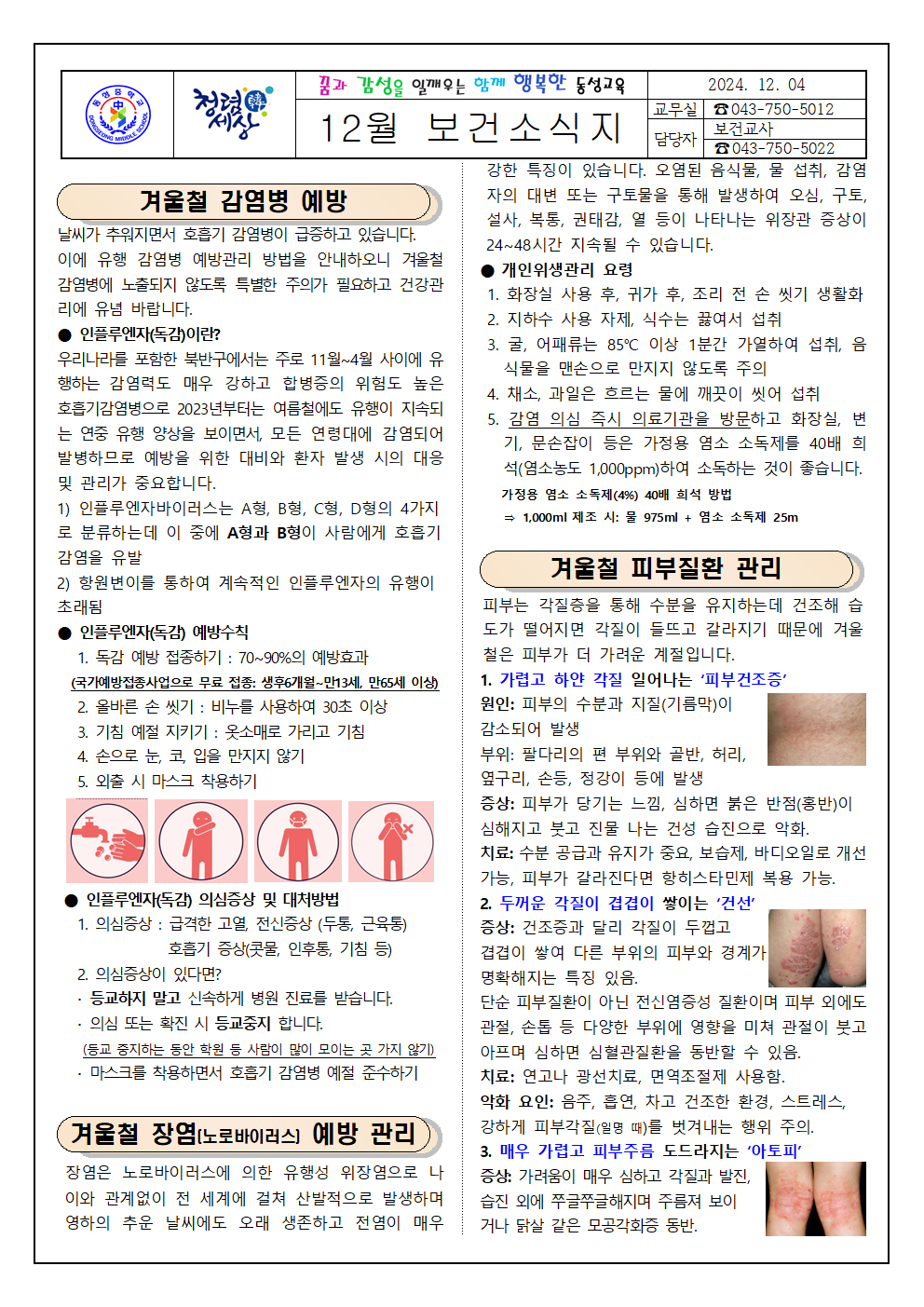 보건소식12월001