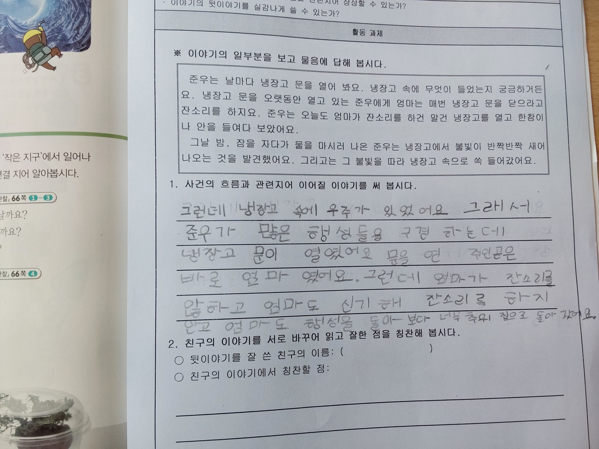 냉장고 속 우주 세계