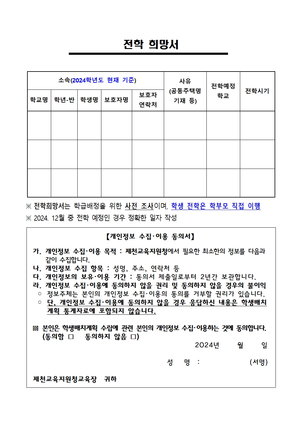 (두학초)전학 수요조사 가정통신문002