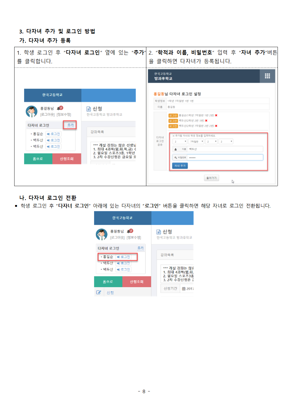 2024. 겨울방학 수익자부담 방과후학교 수강생 모집 안내장_홈008