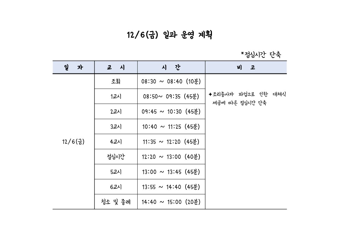 일과 변경 계획(1206 점심시간 단축)_1