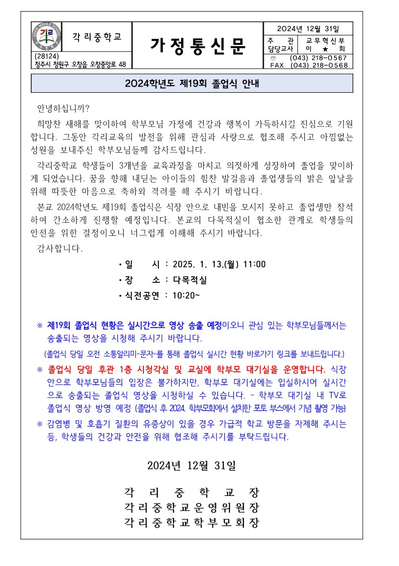 졸업식 안내 가정통신문_1