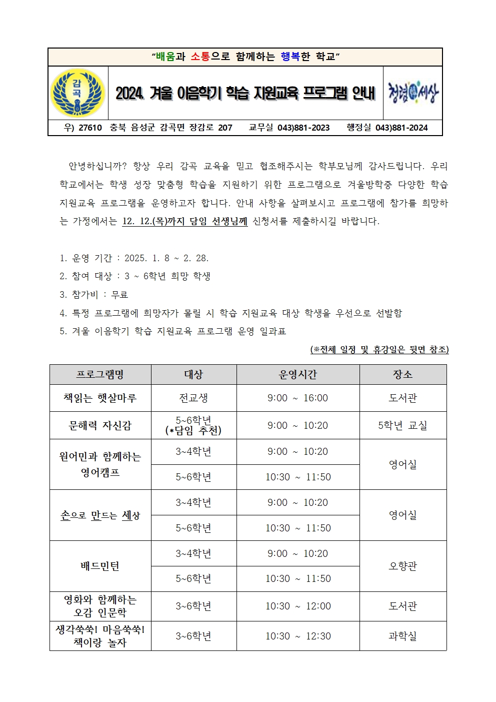 2024. 겨울 이음학기 학습 지원교육 프로그램 안내장(배부용)001