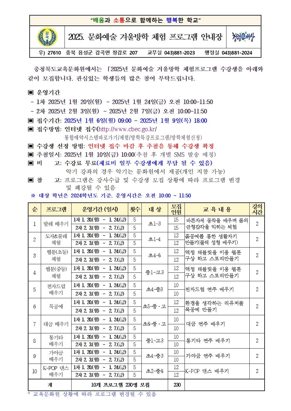 2025. 문화예술 겨울방학 체험 프로그램 안내장001