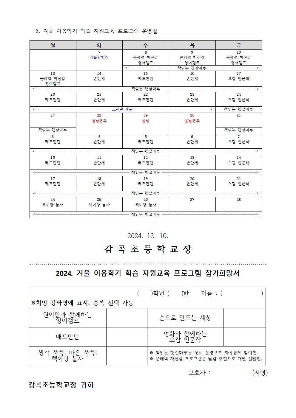 2024. 겨울 이음학기 학습 지원교육 프로그램 안내장(배부용)002