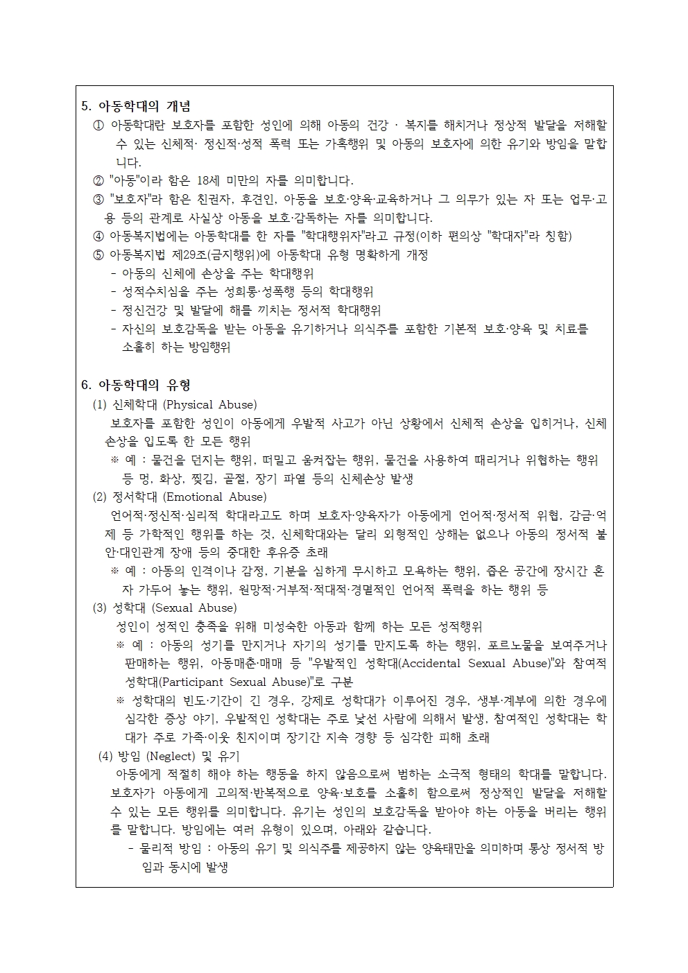 2024. 아동학대 및 가정폭력예방을 위한 학부모 교육 자료 가정통신문002