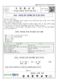 2024. 4차산업 분야 진로체험 안내 가정통신문(동의서)001.jpg