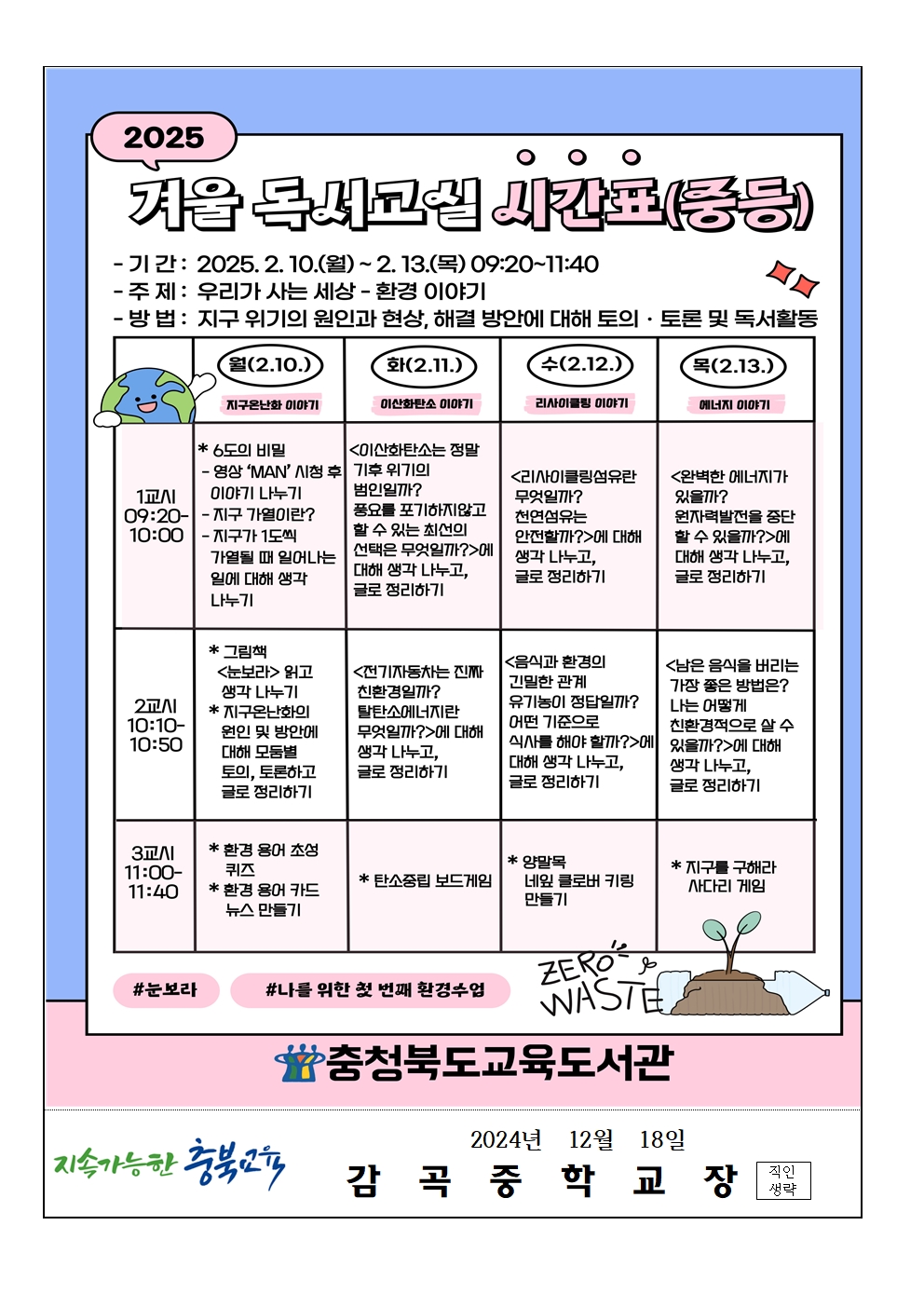 2025. 겨울 독서교실 운영 안내002