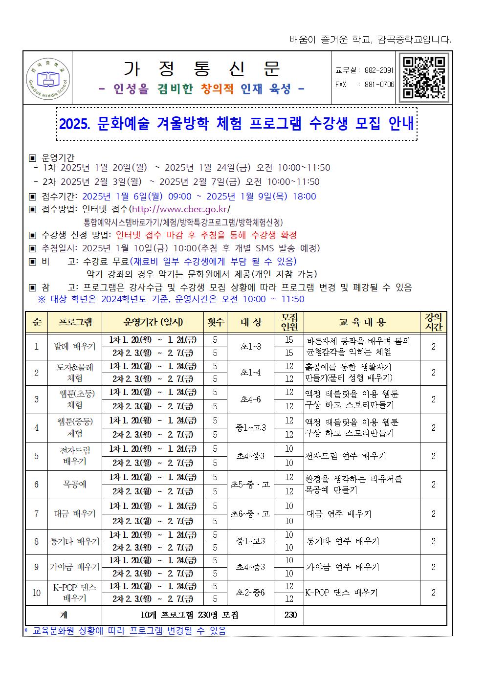 문화예술 겨울방학 체험 프로그램 안내001