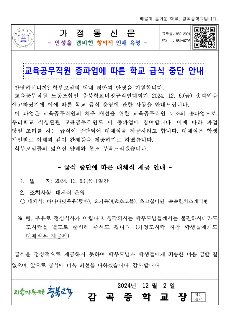 가정통신문( 급식 )