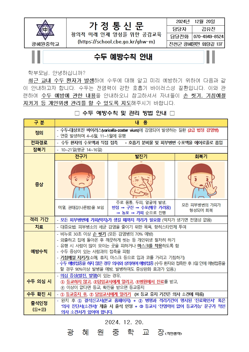 수두 예방수칙 안내 가정통신문001