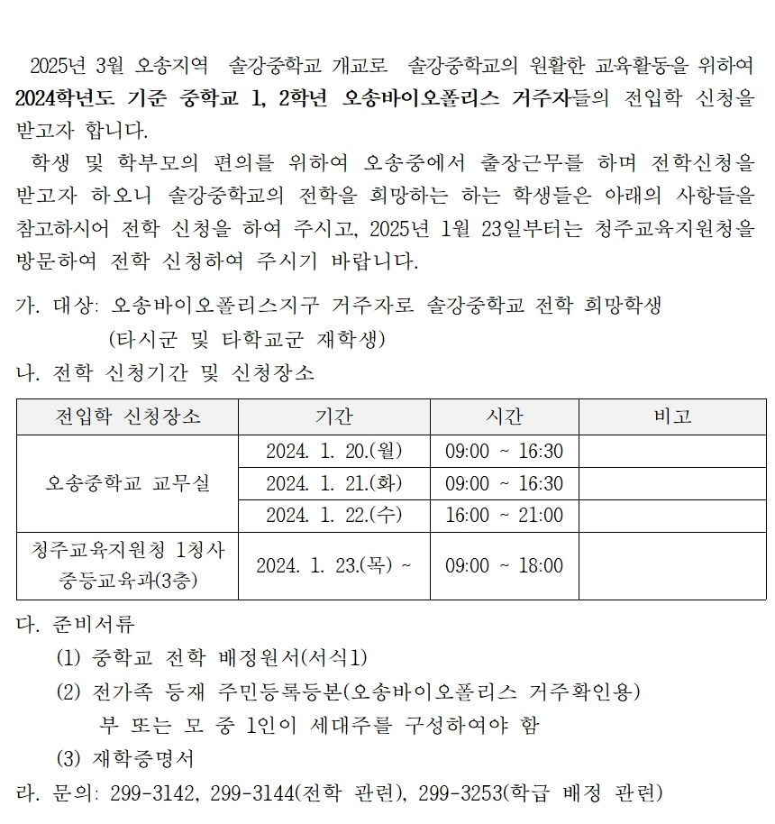 솔강중 전입 가정통신문(타학교군 및 타시도군용)001