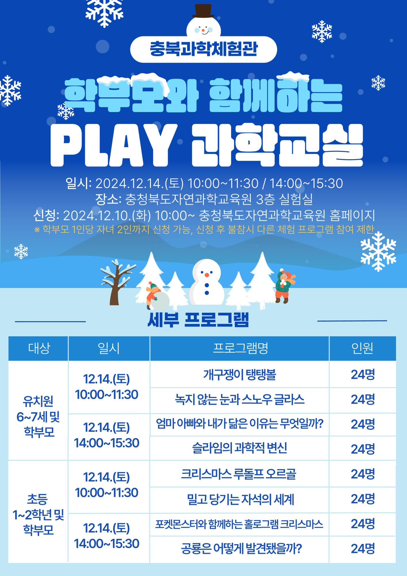 2024. 학부모와 함께하는 PLAY 과학교실 안내 리플릿_1