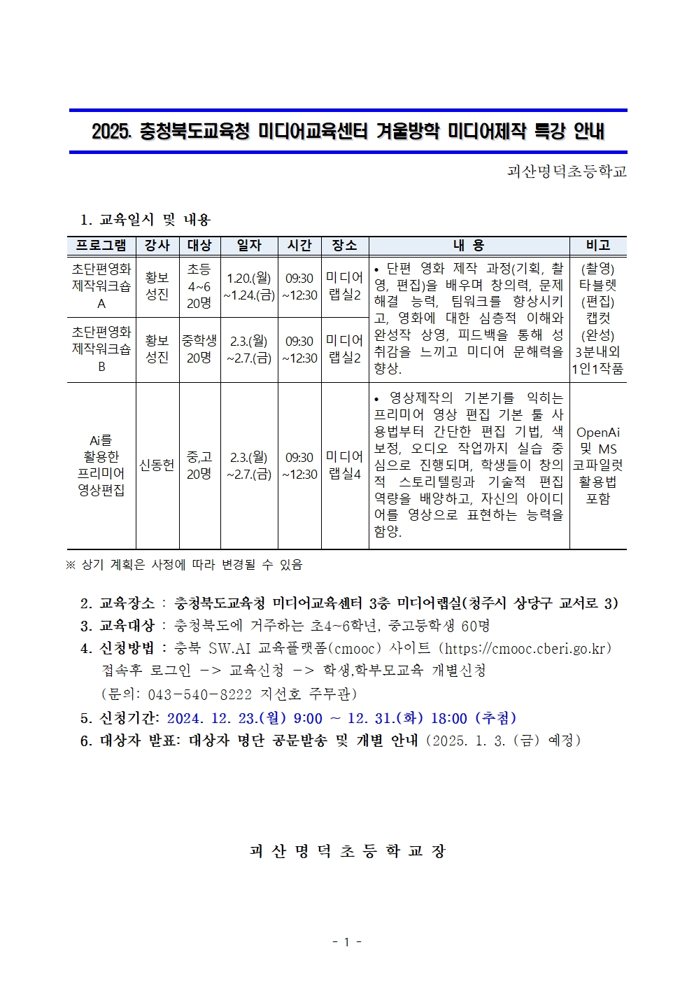 붙임 2. 가정통신문001