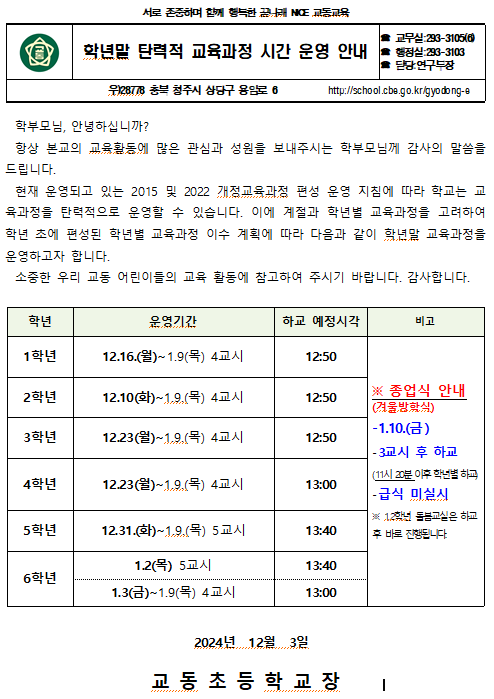 학년말탄력적교육과정운영안내