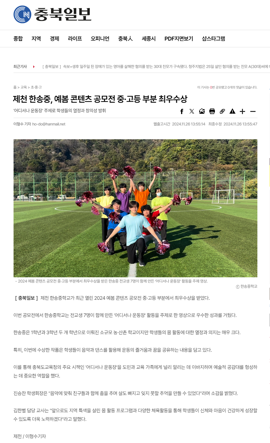 2024. 예봄 콘텐츠 공모전 (어디서나 운동장 댄스챌린지) 최우수상 보도자료