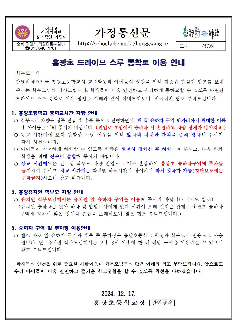 홍광초 드라이브 스루 통학로 이용방법(가정통신문)001