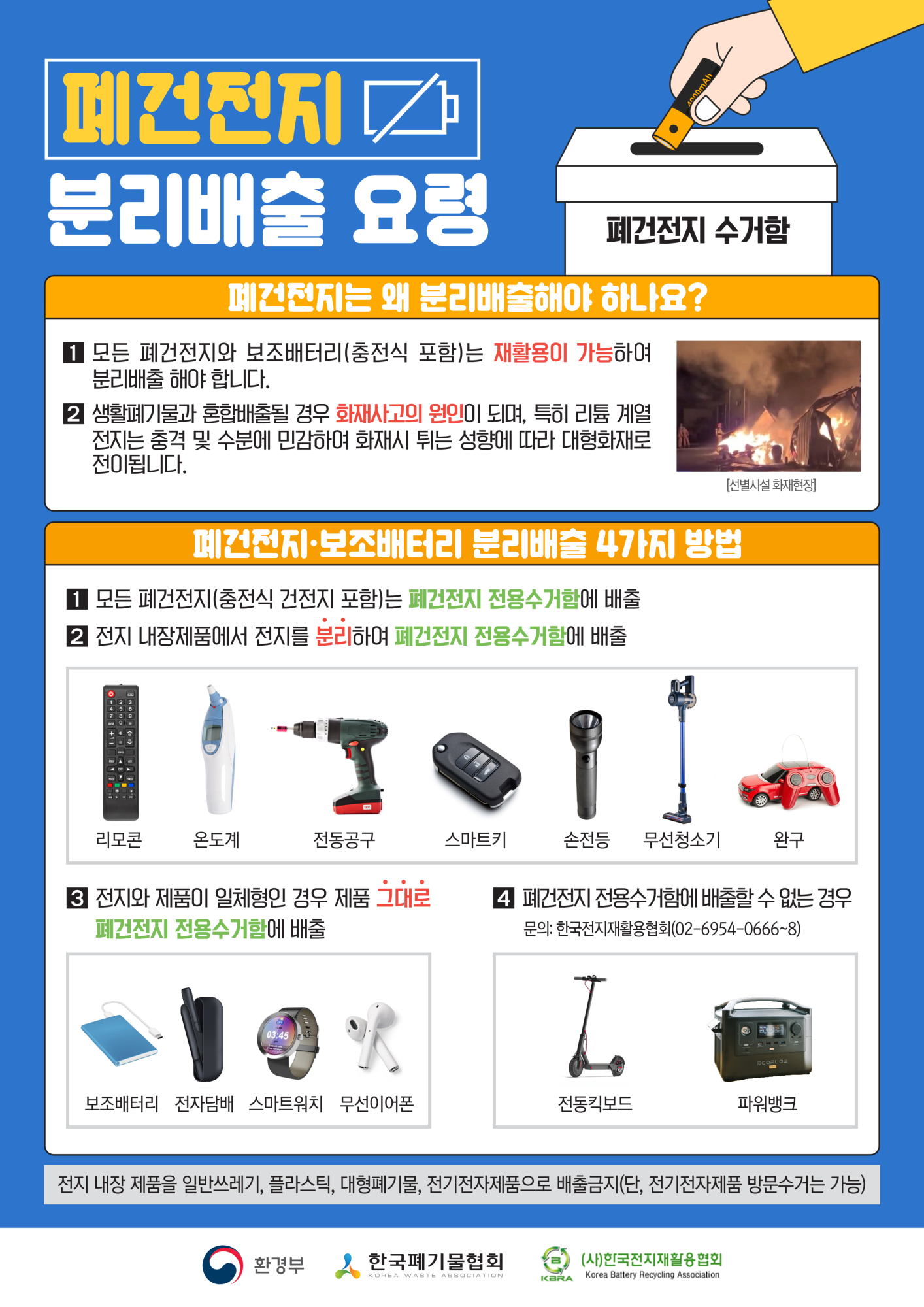 제천시 자원순환과_폐건전지 분리배출 요령 홍보물_1