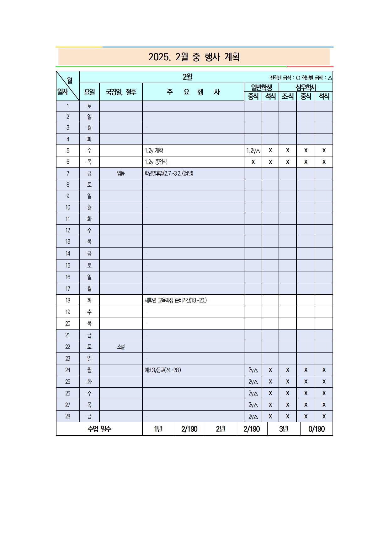 2025. 1~2월 급식비 납부 안내003