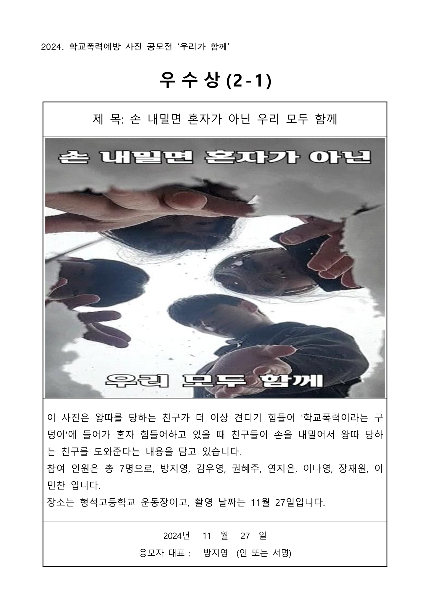 2024. 학교폭력예방 사진 공모전 ‘우리가 함께’ 수상작_3