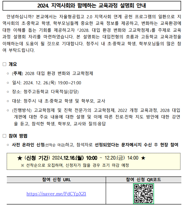 청주고등학교 교육과정 설명회