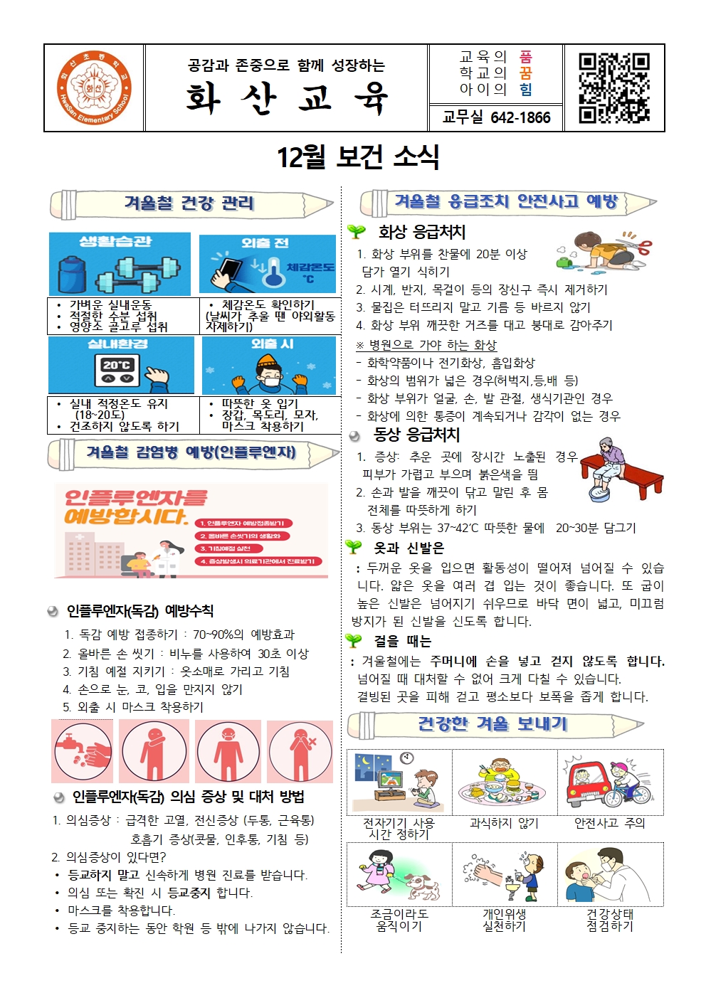 12월 보건소식지 001